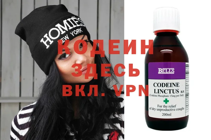 Кодеин Purple Drank  купить наркотики сайты  ОМГ ОМГ   Белоусово 